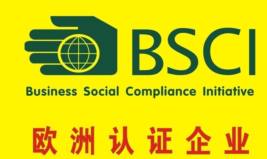 BSCI驗廠怎樣查詢成績？