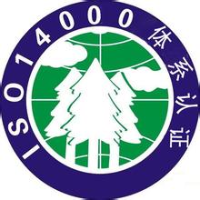 ISO14001認(rèn)證審核有哪些要求